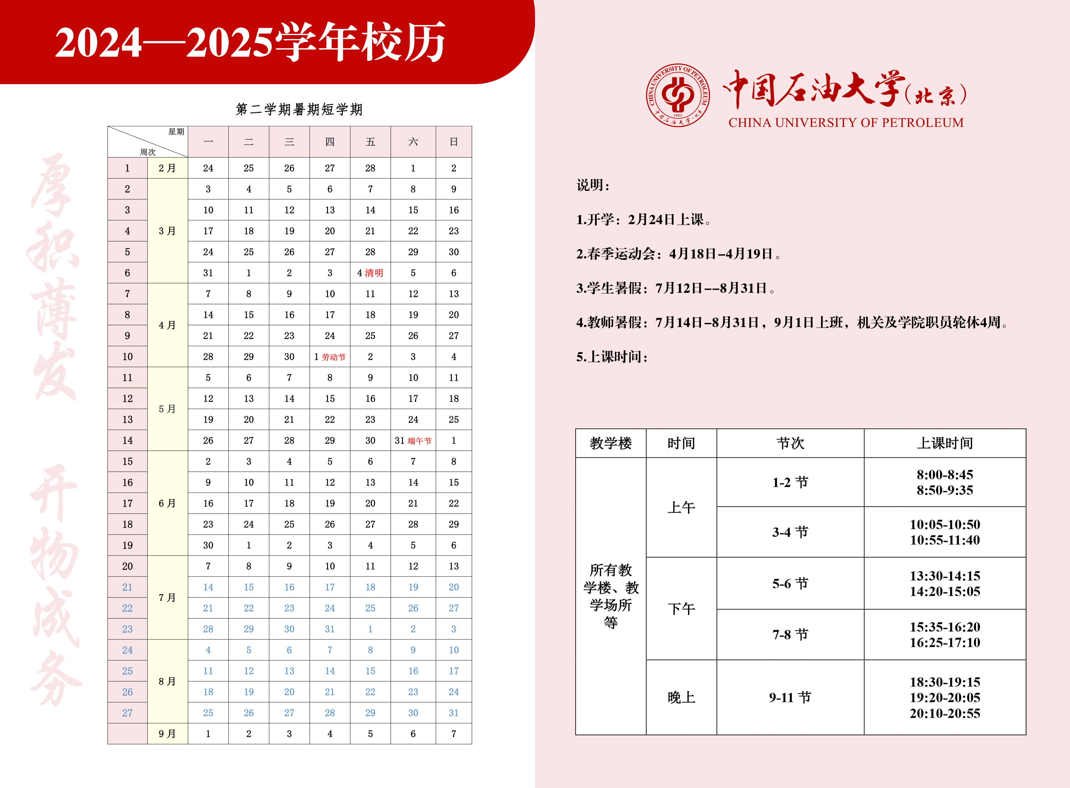 2024-2025学年第二学期校历.jpg