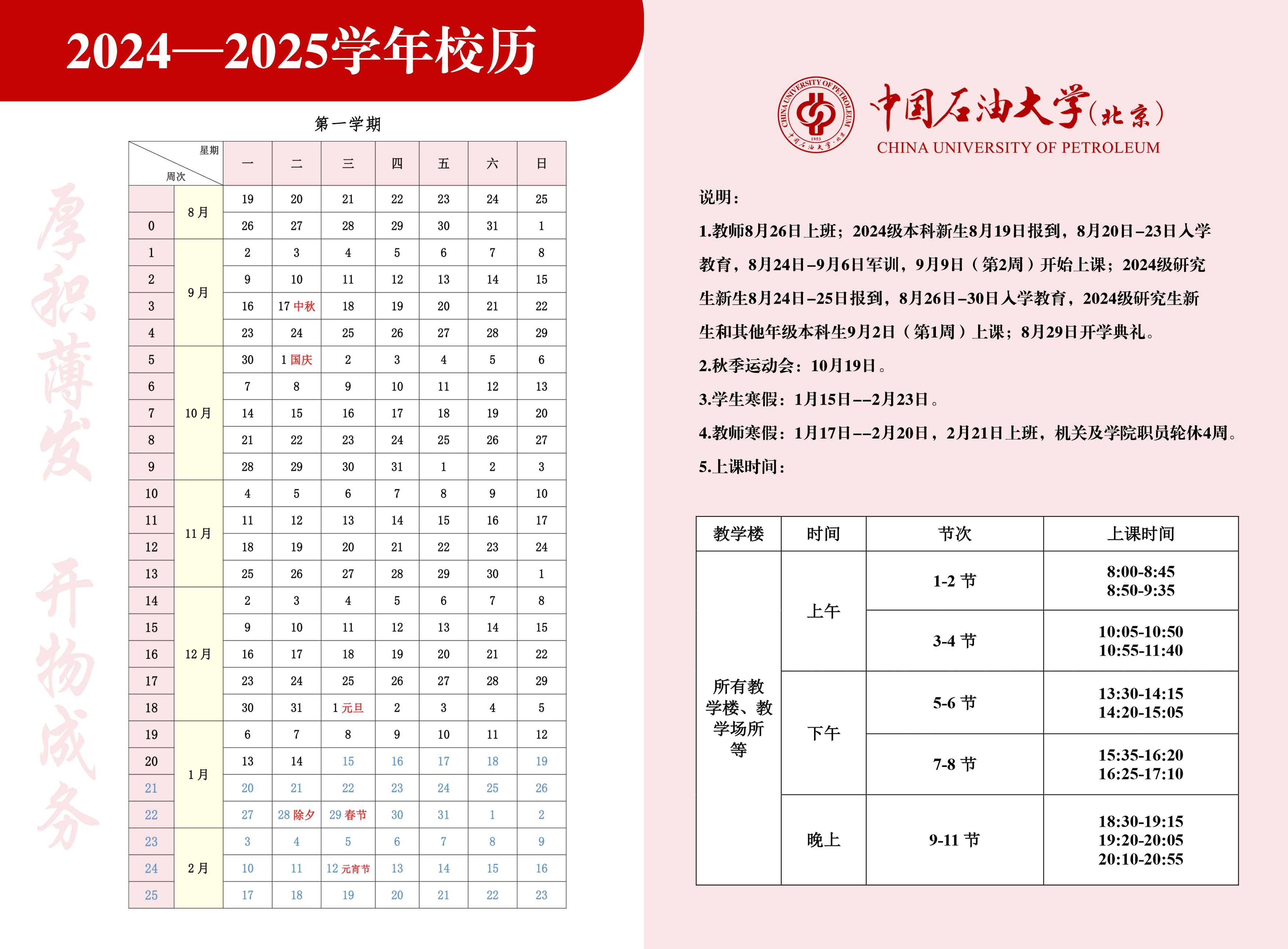 2024-2025学年第一学期校历（5.9日修改）.jpg